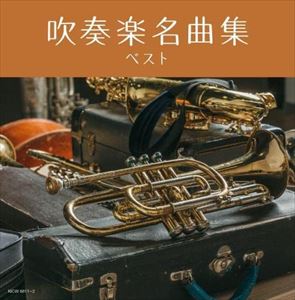発売日：2022年5月11日※複数のご購入はキャンセルさせて頂く場合がございます。※初回仕様盤・初回プレス盤は終了しました。今後は通常仕様でのお届けとなります。※ポスター等の商品に同梱されていない特典は、商品ページに記載がない場合、基本的にお付けいたしません。予めご了承ください。※ご注文頂いた後にメーカーに在庫状況を問い合わせ、在庫のある物についてのみ入荷次第、順次出荷いたします。メーカー在庫完売等により入荷できない場合は、ご連絡を差し上げた上でキャンセル処理をさせていただきます。※出荷状況により、お届けまで1週間以上お時間を頂く場合がございます。予めご了承ください。■吹奏楽名曲集 キング・スーパー・ツイン・シリーズ 2022■品番： KICW.6811■発売日： 2022/05/11