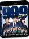 【BLU-R】99.9-刑事専門弁護士-THE MOVIE(通常版)