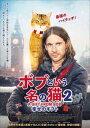 【BLU-R】ボブという名の猫2 幸せのギフト