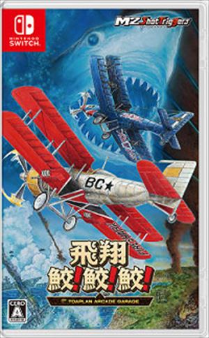飛翔鮫!鮫!鮫! -TOAPLAN ARCADE GARAGE- Nintendo Switch HAC-P-A5J2B