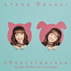 【CD】大橋彩香 ／ TVアニメ『犬と猫どっちも飼ってると毎日たのしい』主題歌シングル「犬と猫と彩香」(彩香盤)(Blu-ray Disc付)