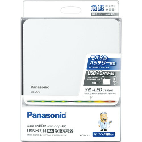 パナソニック｜Panasonic BQ-CC85 充電器 [充電器のみ /単3形〜単4形兼用]【rb_pcp】