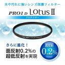 ケンコー レンズ保護フィルター Kenko PRO1D LotusII プロテクター 95mm 3