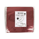 【期間限定大特価】MOGU モグ パウダーサポート 専用替カバー RE レッド 横300mm×縦280mm×奥行30mm