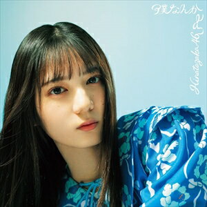 【CD】日向坂46 / 僕なんか(TYPE-A)(Blu-ray Disc付)