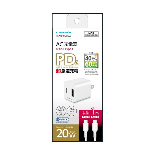 多摩電子工業 PD20W コンセントチャージャー C+A C to C TAP137UCCCW 多摩電子工業 PD20W コンセントチャージャー C+A C to C TAP137UCCCW