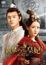 【DVD】黄泉がえりの皇妃〜鳳凰の涙〜 DVD-BOX2