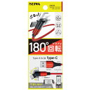 セイワ D608 180°ワンエイティUSBケーブル AtoC 1m レッド発売日：2022年6月24日●180°動くUSBケーブル無段階で180°動くTYPE-Cプラグを備えたケーブルです。●電子タバコまで充電可能スマートフォンやタブレットに加えて電子タバコの充電ができます。●データ通信可能スマートフォン/タブレットのデータ通信も可能です。●ケーブル絡みも解消プラグが動くので横向きで使用したり車内のトイレなどに置く場合にもケーブルが邪魔になりにくいです。●ナイロンメッシュケーブルの被覆にはしなやかで引っ張りにも強いナイロンメッシュ素材を使用しています。&nbsp;【仕様】最大出力：3.0A本体サイズ(W×H×D)：15×42×7mm