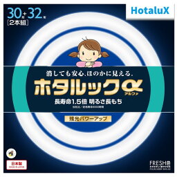 HotaluX FCL3032EDFSHGA2 丸管形3波長蛍光ランプ ホタルックα 30形+32形 昼光色