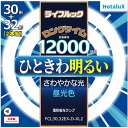 HotaluX FCL3032EXDXL2 丸管形3波長蛍光ランプ ライフルック 30形+32形 昼光色