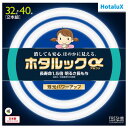 HotaluX FCL3240EDFSHGA2 丸管形3波長蛍光ランプ ホタルックα 32形 40形 昼光色