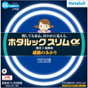 【～4/17までエントリーでポイント最大11倍】HotaluX FHC86EDFSHGA2 丸形スリム管蛍光ランプ ホタルックスリムα 27形+34形 昼光色