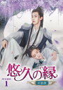 【DVD】悠久の縁(えにし)〜百霊潭〜 DVD-BOX1