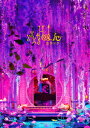 【DVD】ホリック xxxHOLiC 豪華版