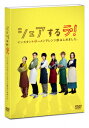【DVD】シェアするラ! インスタントラーメンアレンジ部はじめました。 DVD-BOX