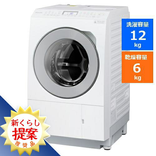 【無料長期保証】パナソニック NA-LX127BL-W ななめドラム洗濯乾燥機 (洗濯12.0kg・乾燥6.0kg・左開き) マットホワイト NALX127BLW
