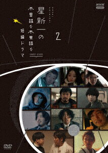 【DVD】星新一の不思議な不思議な短編ドラマ 2