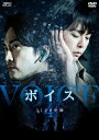 【DVD】ボイス4〜112の奇跡〜 DVD-BOX2