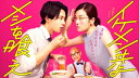 【DVD】イケメン共よ メシを喰え DVD-BOX