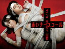 【BLU-R】赤いナースコール Blu-ray BOX