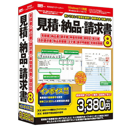 アイアールティ IRTB0509 パソコンソフト 見積・納品・請求書8 発売日：2022年10月14日●「見積・納品・請求書8」は見積書・納品書・請求書などの帳票作成ができるソフトです。得意先、自社情報、品名など内容を入力すれば、すぐに見積書、納品書、請求書などの帳票を作成して印刷することができます。●2023年（令和5年）10月1日より開始されるインボイス対応で登録番号を記載した請求書を発行できます。●『見積・納品・請求書8』で手早くかんたんに帳票を作成・印刷！●インボイス対応2023年（令和5年）10月1日より開始されるインボイスに対応しました。登録番号を記載した請求書を発行できます。●こんな方にこんな時におすすめ！便利！・短時間で見積書を作成するソフトをお探しの方● ・仕事で見積書や納品書など帳票を作成する方・FAX送付状、封筒に宛名印刷をしたい方●・カラー印刷できれいな帳票を印刷したい方・軽減税率と標準税率が混在する帳票を作成する方 ●・インボイス制度による事業者登録番号を印刷できるソフトをお探しの方&nbsp;【仕様】対応OS：Windows 8.1 / 10 / 11CPU：対応OSが正常に動作する環境以上メモリ：対応OSが正常に動作する環境以上HDD/SSD：1GB以上の空き容量 (インストール用)グラフィック：1280 x 720以上 フルカラーその他：音声再生にWindows対応サウンドデバイスが必要。ライセンス認証やアップデートのため、インターネット接続環境が必要。