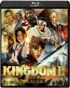 【BLU-R】キングダム2 遥かなる大地へ ブルーレイ&DVDセット(通常版)