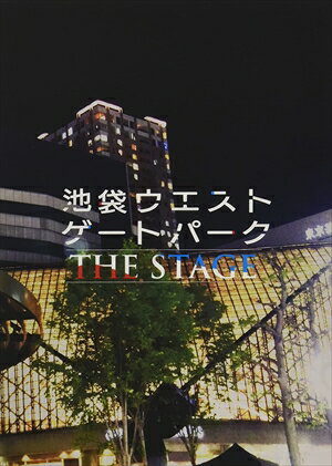 発売日：2021年11月26日※複数のご購入はキャンセルさせて頂く場合がございます。※初回仕様盤・初回プレス盤は終了しました。今後は通常仕様でのお届けとなります。※ポスター等の商品に同梱されていない特典は、商品ページに記載がない場合、基本的にお付けいたしません。予めご了承ください。※ご注文頂いた後にメーカーに在庫状況を問い合わせ、在庫のある物についてのみ入荷次第、順次出荷いたします。メーカー在庫完売等により入荷できない場合は、ご連絡を差し上げた上でキャンセル処理をさせていただきます。※出荷状況により、お届けまで1週間以上お時間を頂く場合がございます。予めご了承ください。■猪野広樹／山崎大輝■池袋ウエストゲートパーク THE STAGE■品番： ZMXZ.14971■発売日： 2021/11/26