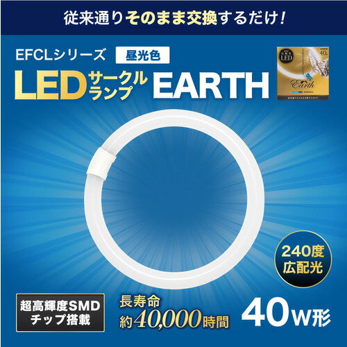 エコデバイス EFCL40LEDES28N LEDサークルランプ 発売日：2022年3月1日●従来通りそのまま交換するだけ蛍光灯取替と同じ要領で取り換えられます。●省エネで経済的40000時間で長寿命！買替・交換の手間が省けます。●真っ白な光の「昼光色」LEDの粒々感が気になりません。●使用中、器具の安定器が壊れてもAC直結で対応可能安定器が劣化した器具には、100V直結工事で使用ができます。（電気工事士に作業依頼してください。）&nbsp;【仕様】明るさ：40W形光色：昼光色製品サイズ：φ373×29mm重さ：320g定格商品電力：17W全光束：2、300lm色温度：5、700K（昼光色）