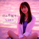 SARD UNDERGROUND ／ 日の名残り(通常盤)