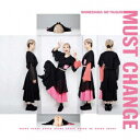 【CD】豆柴の大群 ／ MUST CHANGE(CD盤 ミユキエンジ