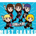 【CD】豆柴の大群 ／ MUST CHANGE(キッズ盤)