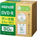 マクセル(Maxell) DRD120SWPS.50E データ用DVD-R エコパッケージ 1-16倍 4.7GB 50枚