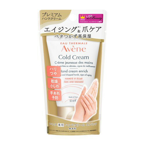 アベンヌ ハンドクリーム 資生堂（SHISEIDO） アベンヌ 薬用ハンドクリーム エンリッチ (50g) 【医薬部外品】