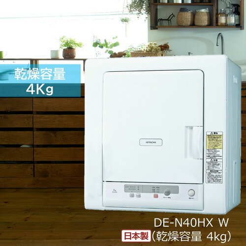 楽天市場】日立 乾燥機 4kgの通販 楽天市場】日立 乾燥機 4kgの通販