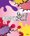 【BLU-R】ももクロちゃんと! Blu-ray BOX
