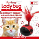 ファンタジーワールド BTM2020L ファンタジー レディバグ