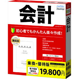 ジョブカン会計 ジョブカンDesktop 会計 23 乗換・優待版 ZC0BR1801