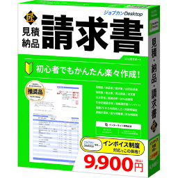 ジョブカン会計 ジョブカンDesktop 見積・納品・請求書 匠 23 GB0BR1801