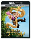 【4K ULTRA HD】塔の上のラプンツェル 4K UHD(4K ULTRA HD+ブルーレイ)