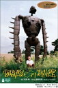 【DVD】宮崎駿とジブリ美術館