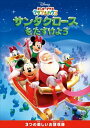 【DVD】ミッキーマウス クラブハウス サンタクロースをたすけよう
