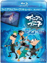 【BLU-R】フィニアスとファーブ ザ・ムービー ブルーレイ+DVDセット
