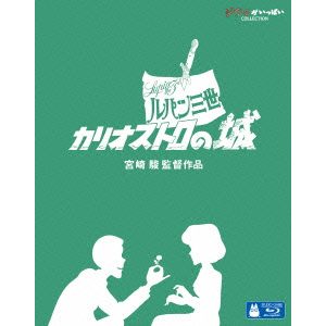 発売日：2014年8月6日※複数のご購入はキャンセルさせて頂く場合がございます。※初回仕様盤・初回プレス盤は終了しました。今後は通常仕様でのお届けとなります。※ポスター等の商品に同梱されていない特典は、商品ページに記載がない場合、基本的にお付けいたしません。予めご了承ください。※ご注文頂いた後にメーカーに在庫状況を問い合わせ、在庫のある物についてのみ入荷次第、順次出荷いたします。メーカー在庫完売等により入荷できない場合は、ご連絡を差し上げた上でキャンセル処理をさせていただきます。※出荷状況により、お届けまで1週間以上お時間を頂く場合がございます。予めご了承ください。■ルパン三世■ルパン三世 カリオストロの城■品番： VWBS-1533■発売日： 2014/08/06【ストーリー】世界的な大泥棒・ルパン三世と次元大介は、カジノから莫大な売上金を盗み出すことに成功。しかしそれは限りなく精巧に作られた偽札「ゴート札」だった。2人はこの謎を追い、偽札の出処と噂されるヨーロッパの小国"カリオストロ公国"に潜入する。城への道中にルパンは、ウェディングドレス姿で車を爆走させる少女に出くわす。彼女は黒ずくめの男達に追われていた。追手は撃退するものの、ルパンは別の一団に彼女を連れ去られてしまう。そう、彼女はこの国の大公家最後の姫・クラリスだった。カリオストロ公国は7年前に大公を亡くし、統治者無きこの国はカリオストロ伯爵に実権を握られていた。正式な後継者であるクラリスが伯爵と結婚させられてしまえば、この国は合法的に伯爵の手に落ちてしまう。そして迎える政略結婚の日。偽札の謎を追って、銭形警部、石川五ェ門、峰不二子も難攻不落のカリオストロ城に集結。果たしてルパンは無事にクラリスを救い出し、伯爵の手から公国を守ることは出来るのか!?そしてカリオストロ公国に眠る莫大な宝とは?【キャスト】・ルパン三世：山田康雄・峰不二子：増山江威子・次元大介：小林清志・石川五ェ門：井上真樹夫・銭形警部：納谷悟朗・クラリス：島本須美・カリオストロ伯爵：石田太郎【スタッフ】・原作:モンキー・パンチ・脚本:宮崎駿、山崎晴哉・監督:宮崎駿・作画監督:大塚康生・美術:小林七郎・撮影:高橋宏固・録音:加藤敏・編集:鶴渕允寿・音楽:大野雄二・主題歌「炎のたからもの」 作詞：橋本淳、作曲：大野雄二、歌：ボビー【仕様】・収録時間：本編約100分・製作：1979年・字幕：日本語字幕・画面サイズ：16:9／ワイドスクリーン、1920×1080 FULL HD・映像：カラー・音声：1.日本語(2.0chモノラル／リニアPCM) 2.日本語(1.0chモノラル／DTS-HD マスターオーディオ(ロスレス)) 3.日本語(5.1chサラウンド／ドルビーデジタル)・仕様：ピクチャーディスク、2層ディスク、MPEG4 AVC/MGVC原作：モンキー・パンチ (C) TMS※商品の仕様及び特典は変更になる場合がございます。※画像はイメージです。