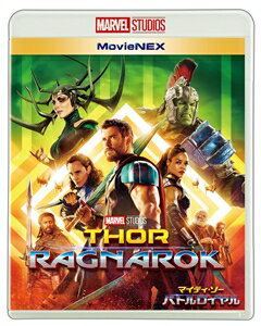 【BLU-R】マイティ・ソー バトルロイヤル MovieNEX ブルーレイ+DVDセット(アウターケース付き)