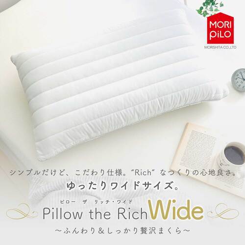 ふんわり＆しっかり贅沢まくら「 Pillow the Rich」ワイドサイズ 　幅75×奥行43cm　低反発　3D糸仕様中綿　モリシタ