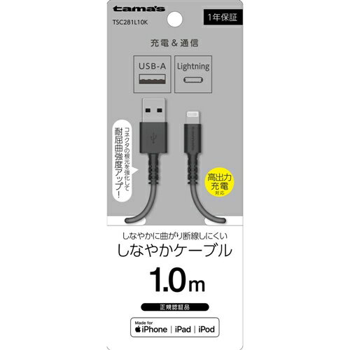多摩電子工業 Lightning ケーブル 1.0m ブラック TSC281L10K 多摩電子工業 Lightning ケーブル 1.0m ブラック TSC281L10K