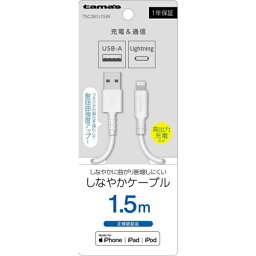 多摩電子工業 Lightning ケーブル 1.5m ホワイト TSC281L15W