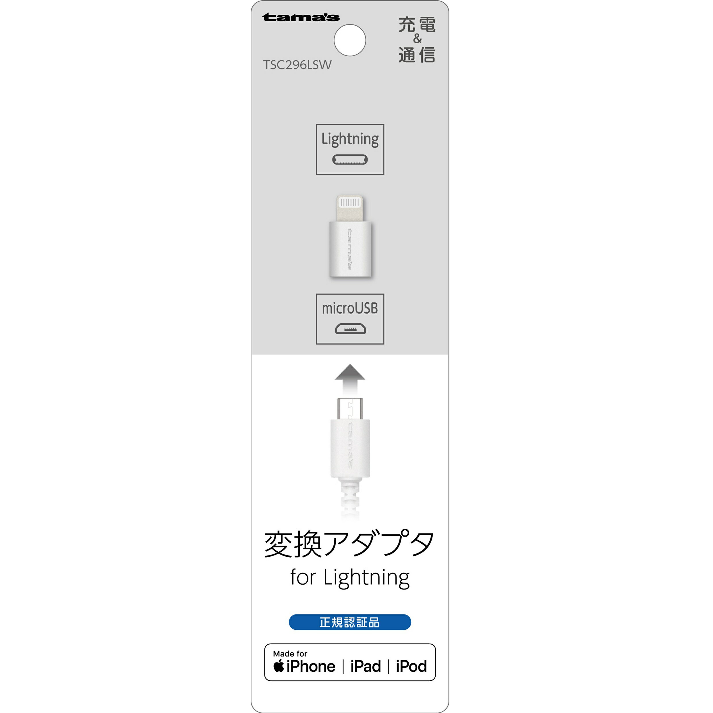 多摩電子工業Lightning 変換アダプタ ホワイトTSC296LSW●micro USBの充電器や通信ケーブルがiPhone/iPad/iPodで使える変換アダプタ●規格：Mfi ●USB：2.0/1.1 ●通信速度：480Mbps ●コネクタ：miccroUSB-B(メス)→ Lightning(オス) ●形状：アダプター【動作環境】[保証書]あり【発売日】2021年03月中旬