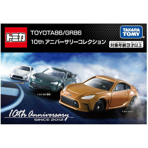 タカラトミー TOYOTA86／GR86 10th アニバーサリーコレクション 1