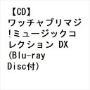 ワッチャプリマジ!ミュージックコレクション DX(Blu-ray Disc付)